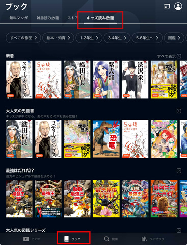 約1300冊の児童書が読み放題となる「キッズ読み放題」を開始、U