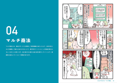 300万人の高校生へ「騙されない為の教科書」を無料配布、ハッシャダイ