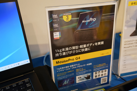 マウスコンピューター、初のChromebookをNew Education Expo 2024で