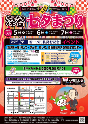 埼玉工大、新一万円札発行記念イベントに協力 渋沢栄一バスツアーで