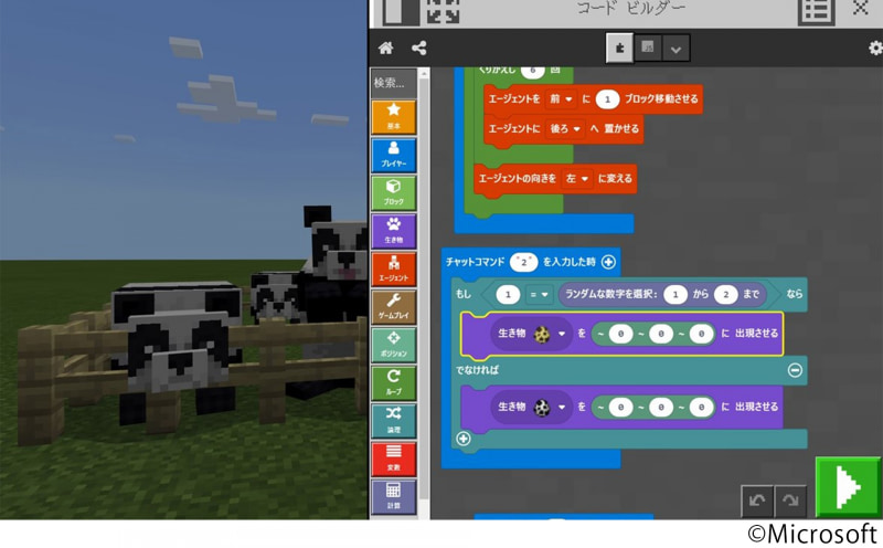 教育版マインクラフトでプログラミングを学べる