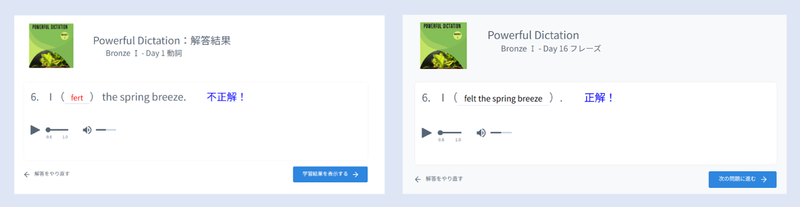 「単語ディクテーション」（左）と「フレーズディクテーション」（右）