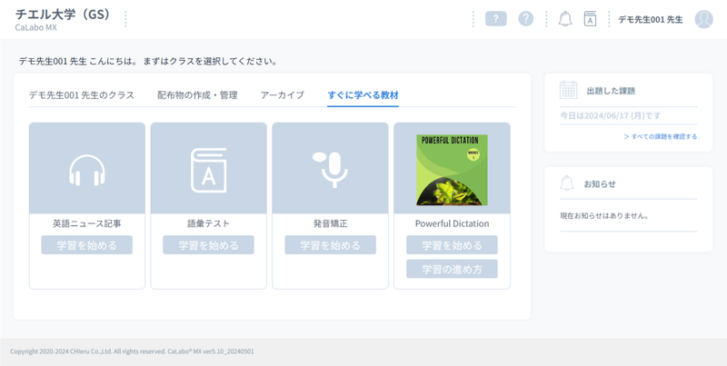 ［すぐに学べる教材］タグから目当ての教材を開ける