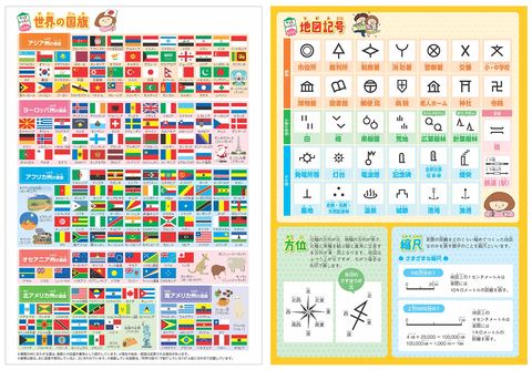 シリーズ累計170万部突破、九九や地図の学習ポスターにミニサイズが