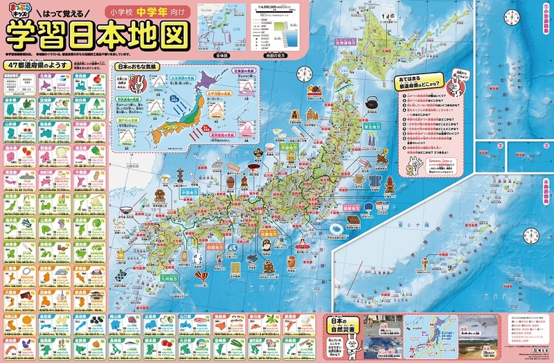 『まっぷるキッズ はって覚える 小学校中学年 学習日本地図』
