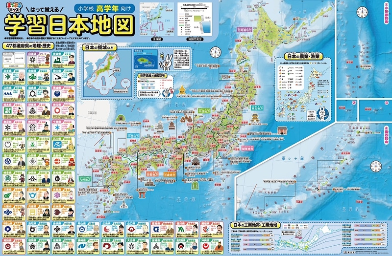 『まっぷるキッズ はって覚える 小学校高学年 学習日本地図』