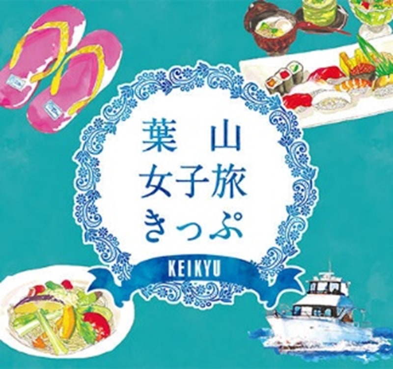 「デジタル葉山女子旅きっぷ」は、選べるごはん券とごほうび券がセットになっている