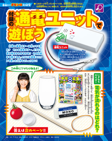 体を通った電気で音が出る「科学実験付録 通電ギター」が登場
