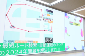 「第1回ドコモ未来ラボ」では、トラック運転手の負担を軽減する、AIシステムとドローン物流基地をテーマとした「AIトラックと空飛ぶ物流基地『スカイベース』」がグランプリを受賞した