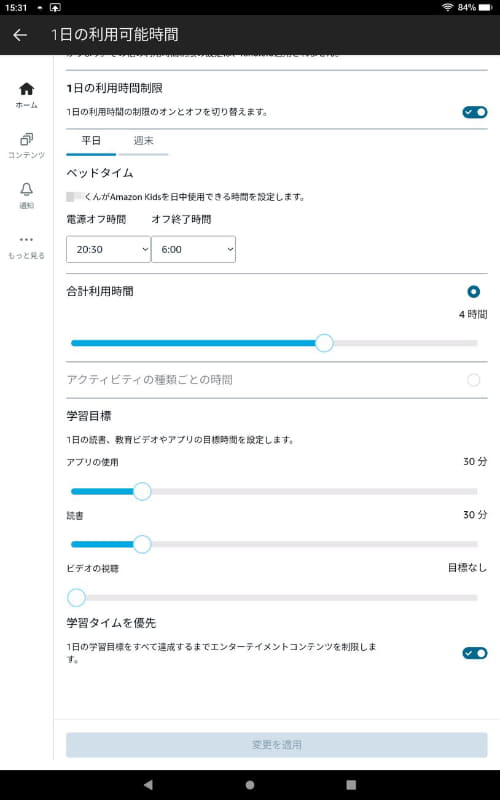 「学習タイムを優先」のタブをON/OFFで簡単に切り替え可能