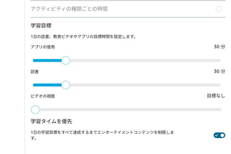 スライドバーで、コンテンツごとの目標時間を変更可能