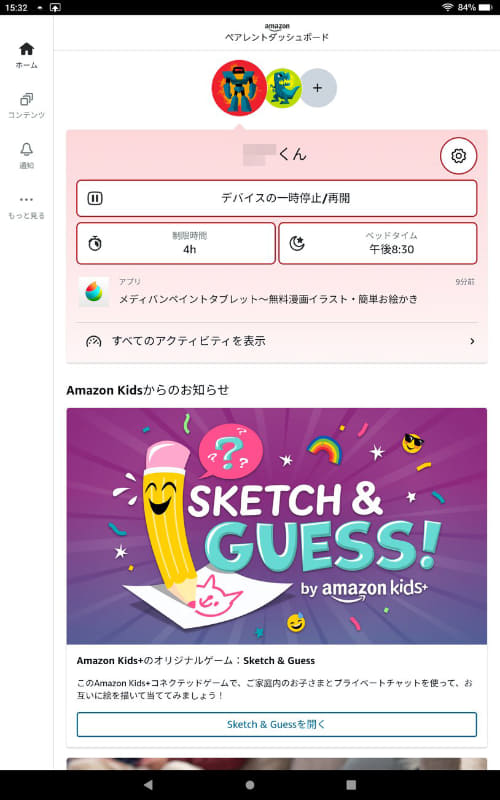 コンテンツごとに使用時間を確認できる「Amazon ペアレントダッシュボード」