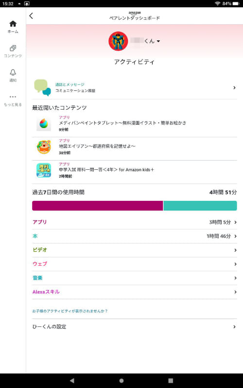 ［アクティビティ］から、最近開いたコンテンツを確認できる