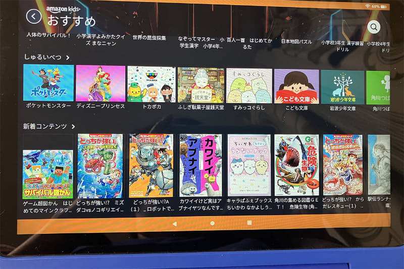 アプリや学習系マンガ、児童書のほか、子供に人気の動画コンテンツを楽しめる