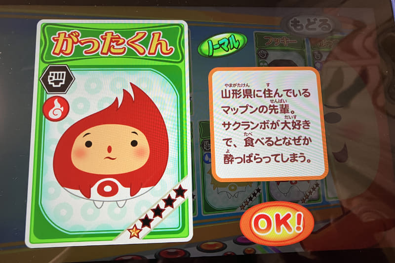 オリジナルキャラクター「マップん」のカードを集めるのが楽しい