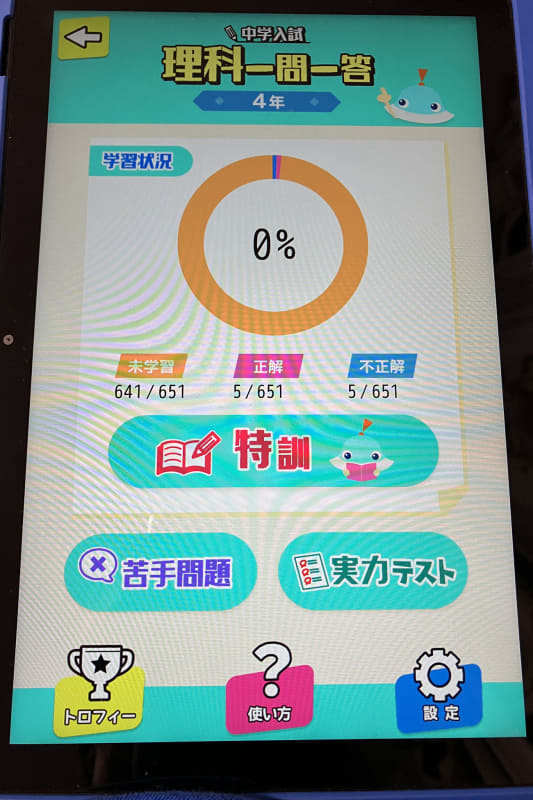 学習状況や「特訓」「苦手問題」がパッと目に入ってわかりやすい