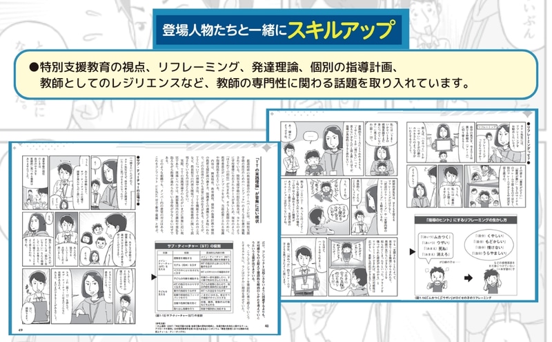 ストーリーを進めながら専門性を高められる