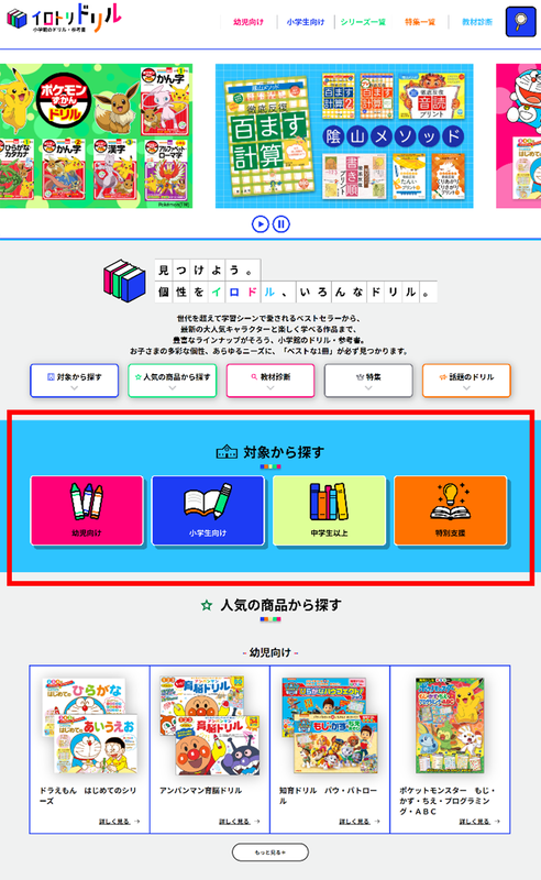 赤枠の［対象から探す］で対象を選択する