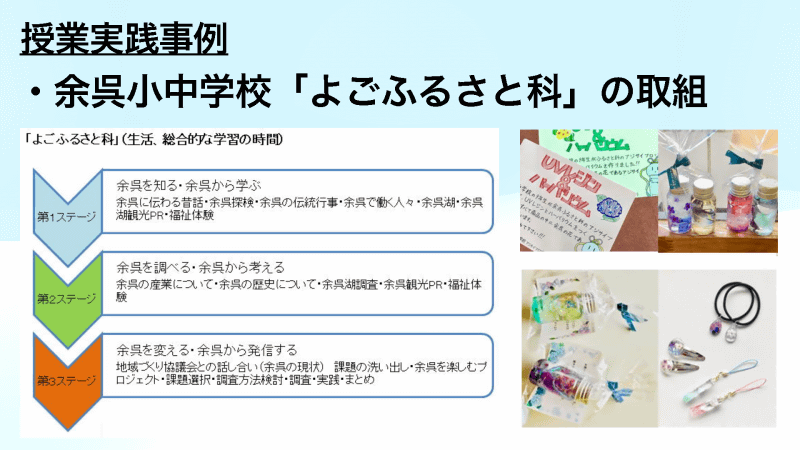 「よごふるさと科」の概要。9年間を3つのステージに分けて段階的に取り組む