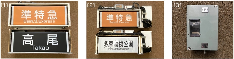 京王電鉄による鉄道部品の抽選販売