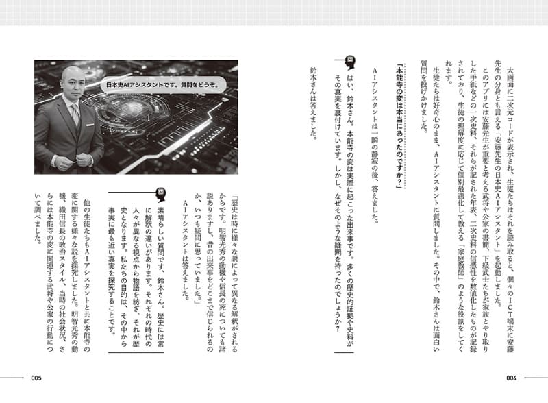 AIアシスタントとの対話によって、生徒は「本能寺の変」について探究を深める