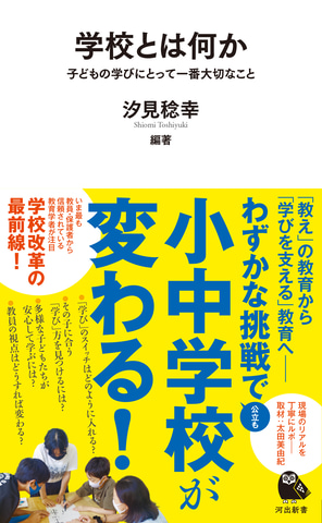 子供たちが「自ら学ぶ力」を発揮できる学校とは - こどもとIT