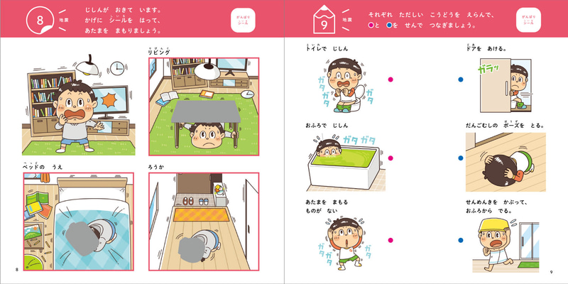 災害時の行動をイラストとシールで学べる