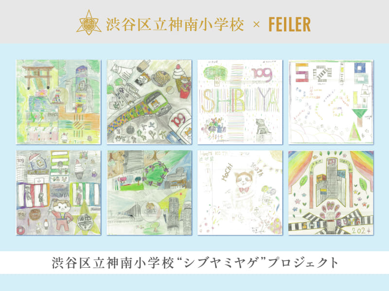 渋谷区立神南小学校「シブヤミヤゲ」プロジェクトの8チームによるデザイン案