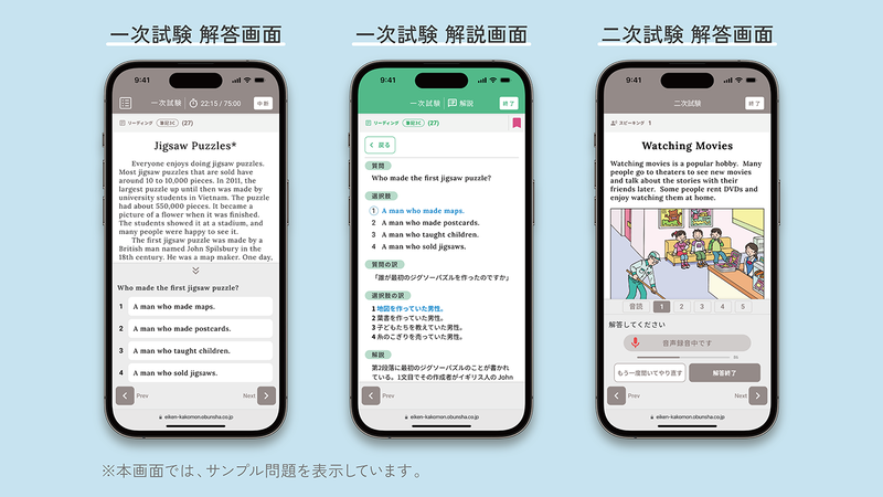 サンプル問題を使用した各解答画面
