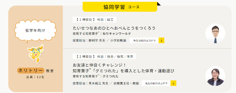 協同学習コース