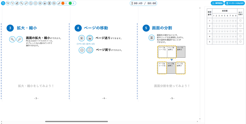 消しゴム機能や画面の拡大・縮小、ページの移動方法などを確認できる