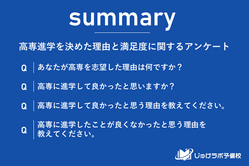 じゅけラボ予備校が「高専進学を決めた理由と満足度に関するアンケート」の結果を発表