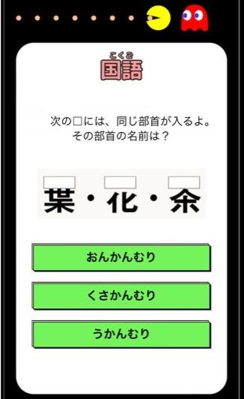 パワークッキーを食べると、漢字や計算のおさらい問題が出現する