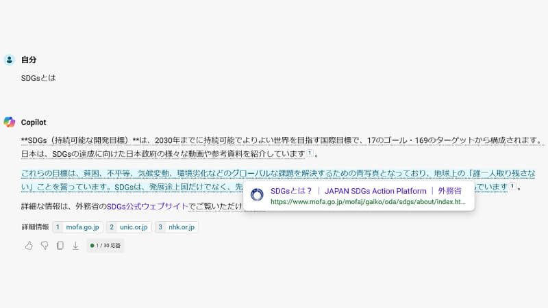 CopilotではWebサイトの情報を引用している場合、参照元が表示される