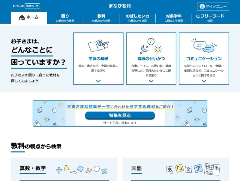 「まなび教材」の画面。1人ひとりの目標に紐づいた教材が提案される