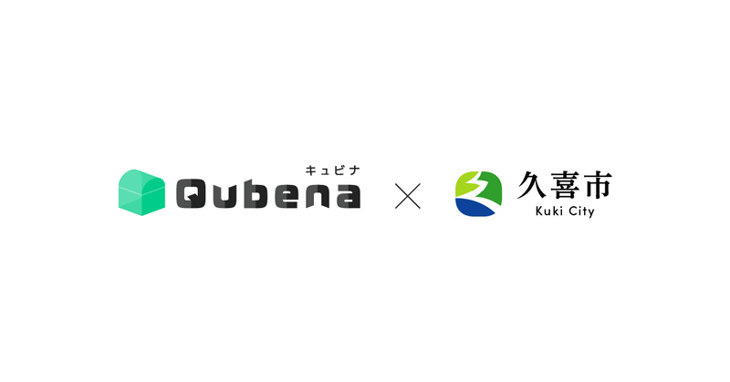 学習eポータル＋AI型教材「Qubena（キュビナ）」が埼玉県久喜市の一部の市立小中学校へ試験導入され、学習データと教育ダッシュボードの連携を実施