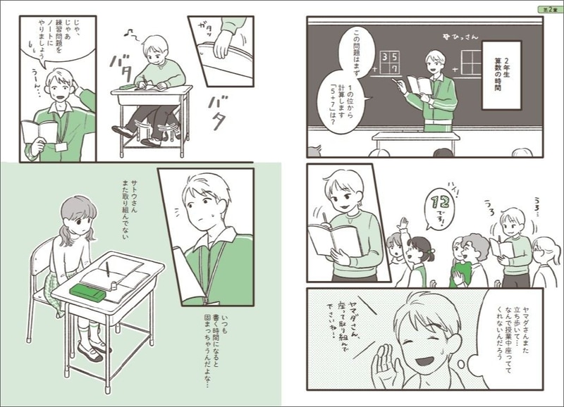 たくさんの事例をわかりやすくマンガで紹介