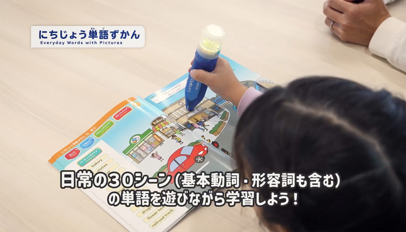 日常生活にまつわる英単語を学べる