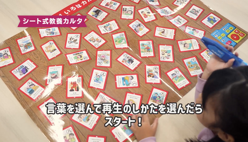 かるたで遊びながらさまざまな知識を身に付けられる