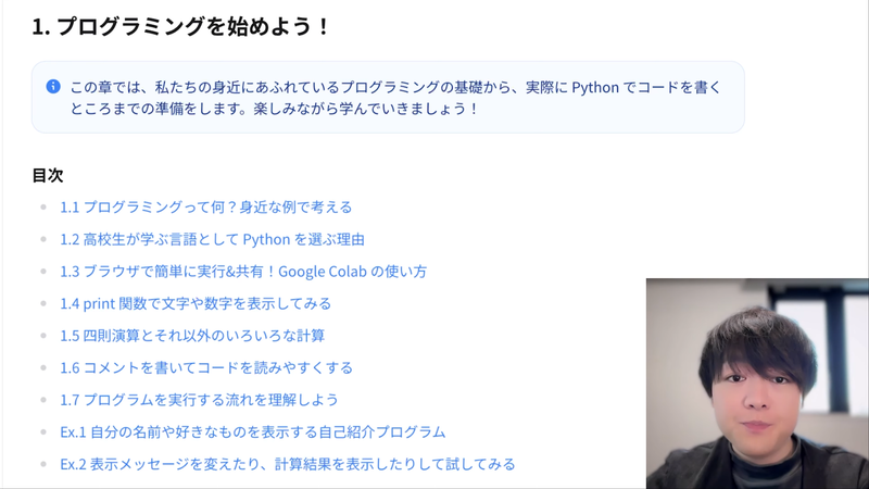 「ハイスクールPython」のベータ版で、本編動画を公開