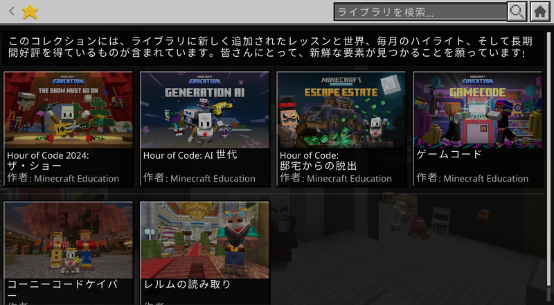 ［コーディングの時間］をクリックすると、Hour of Codeの注目作品が登場！ ［Hour of Code 2024:ザ・ショー］を選択