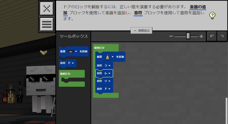 ドアのロックを解除するため、楽器と音符のブロックを追加