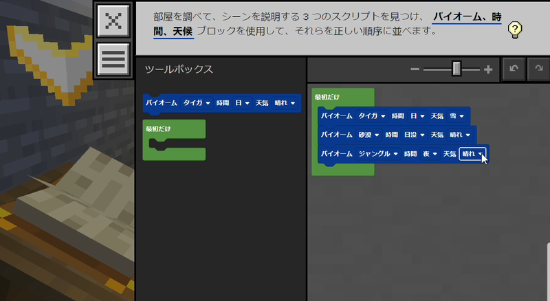 台本に書かれているセットの組み合わせをプログラミング