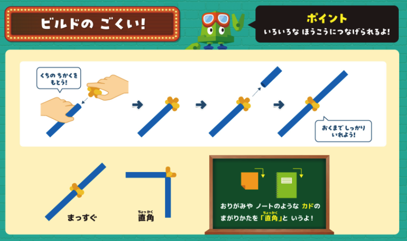 アプリと紙の両方で組み立て方をガイド