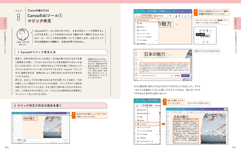 AI機能「マジック作文」で、文章構成の手本となる作文の例を児童生徒に提示する方法を紹介