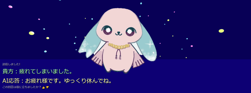 音声で話しかけると音声とテキストで返事をする