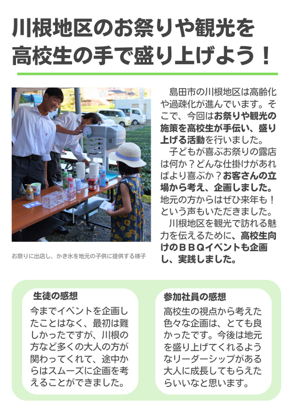 地域に根ざした課題解決活動の事例を紹介