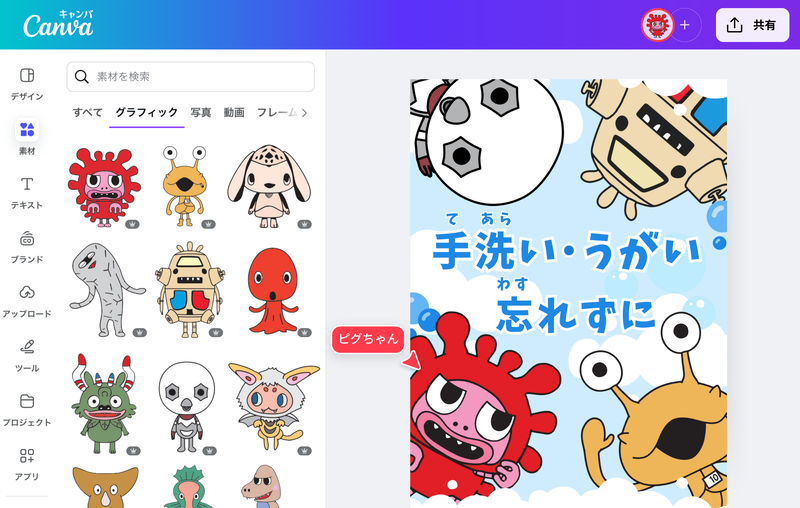 かいじゅうステップのイラストを使って作成