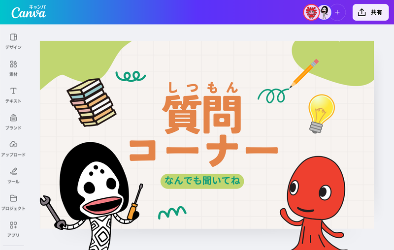 デザインの作成例
