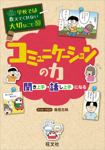 累計400万部突破、旺文社が「学校では教えてくれない大切なこと」第49